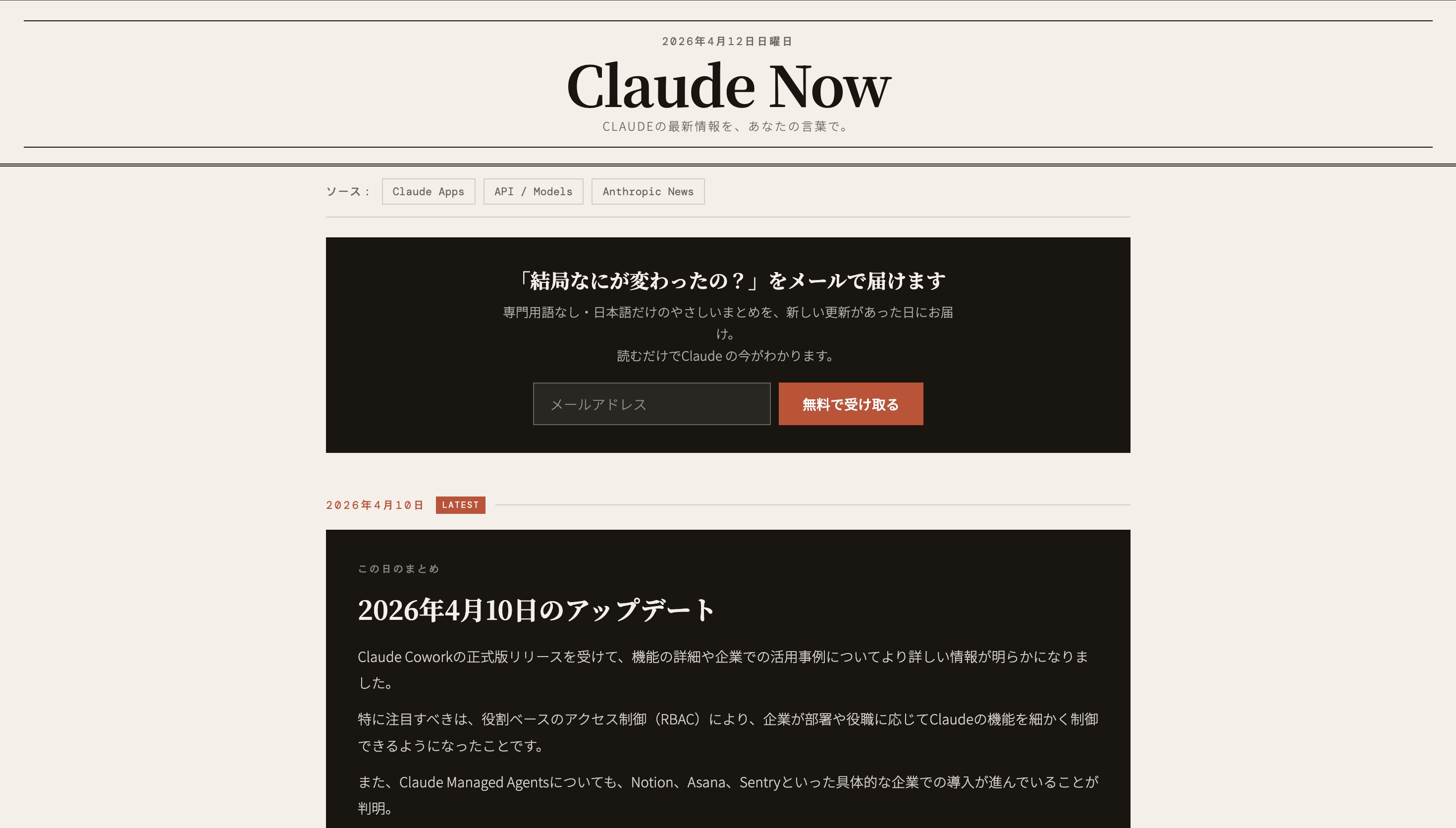 Claude Now - Claudeの最新情報を、あなたの言葉で。