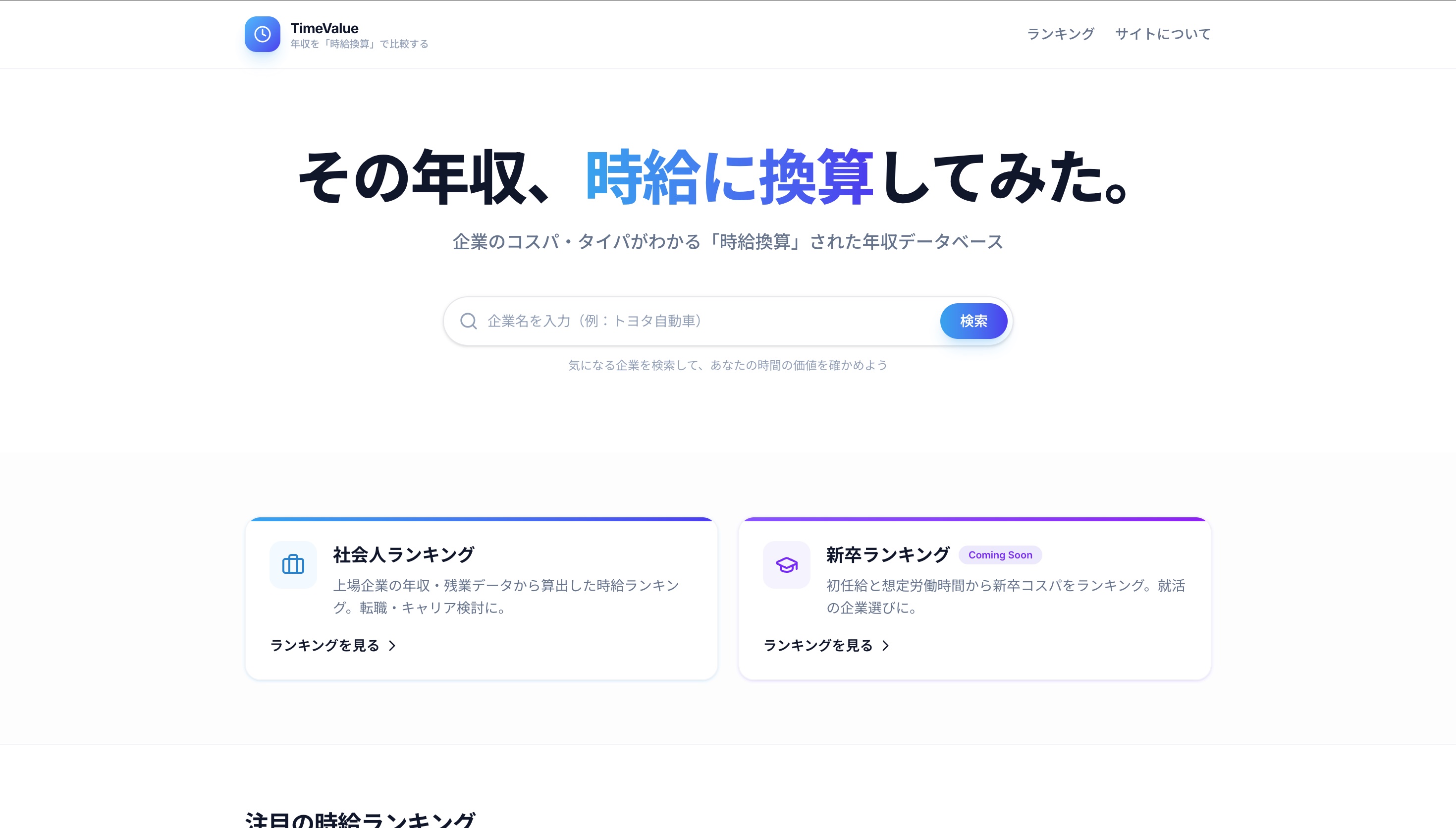 TimeValue - エンジニア向け報酬シミュレーター